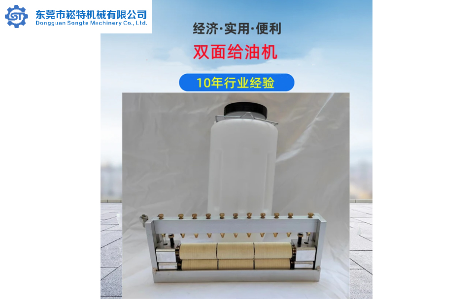 THST-800双面给油机