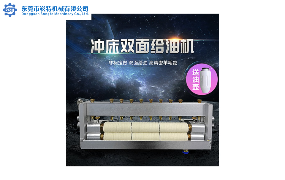 电动冲压材料滴油机  双面自动给油机