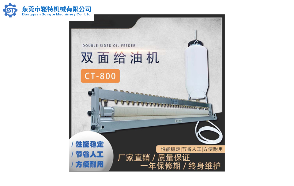 ZT系列微调式双面自动材料给油机
